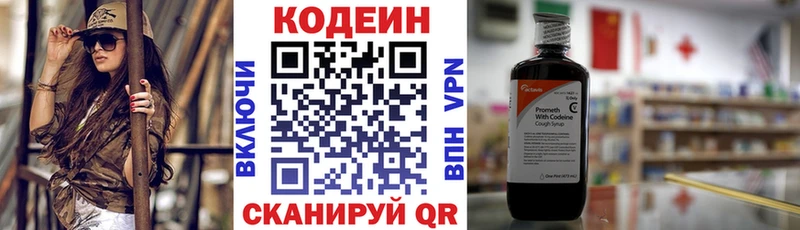 Кодеиновый сироп Lean Purple Drank  Ярославль 